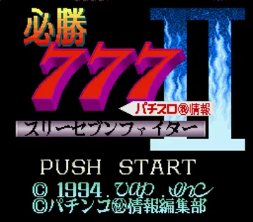 Hisshou 777 Fighter II - Pachi-Slot Maruhi Jouhou (Japan) screen shot title